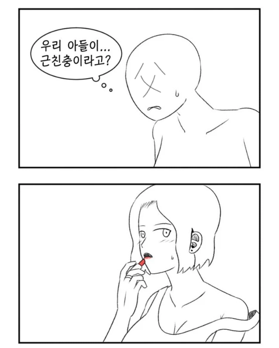 뭔가 끔찍한 만화