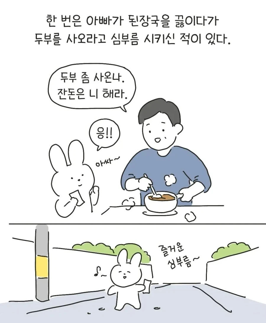 테토력 만땅이었던 아빠.manhwa_6.webp