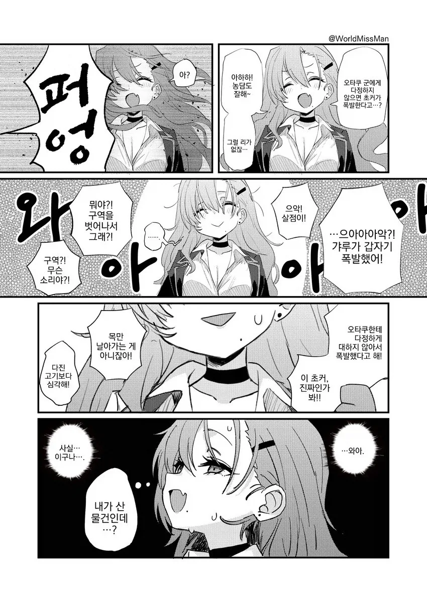 오타쿠에게 친절하지 않은 갸루녀는 죽어버리는 세계관.manhwa_1.webp