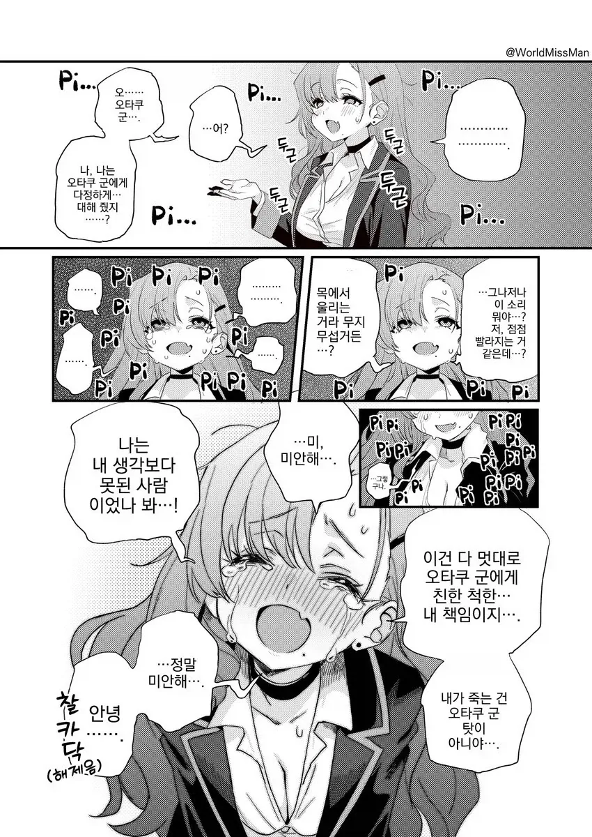 오타쿠에게 친절하지 않은 갸루녀는 죽어버리는 세계관.manhwa_2.webp
