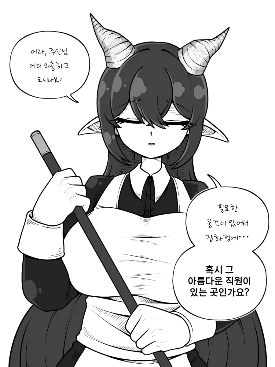 ㄱㅇ 메이드 드래곤에게 집착당하는.manwha - 이미지 7