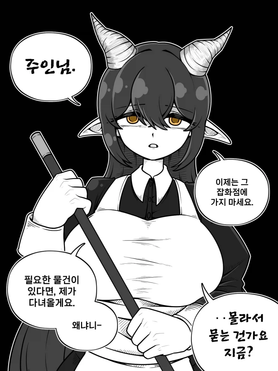 ㄱㅇ 메이드 드래곤에게 집착당하는.manwha - 이미지 8