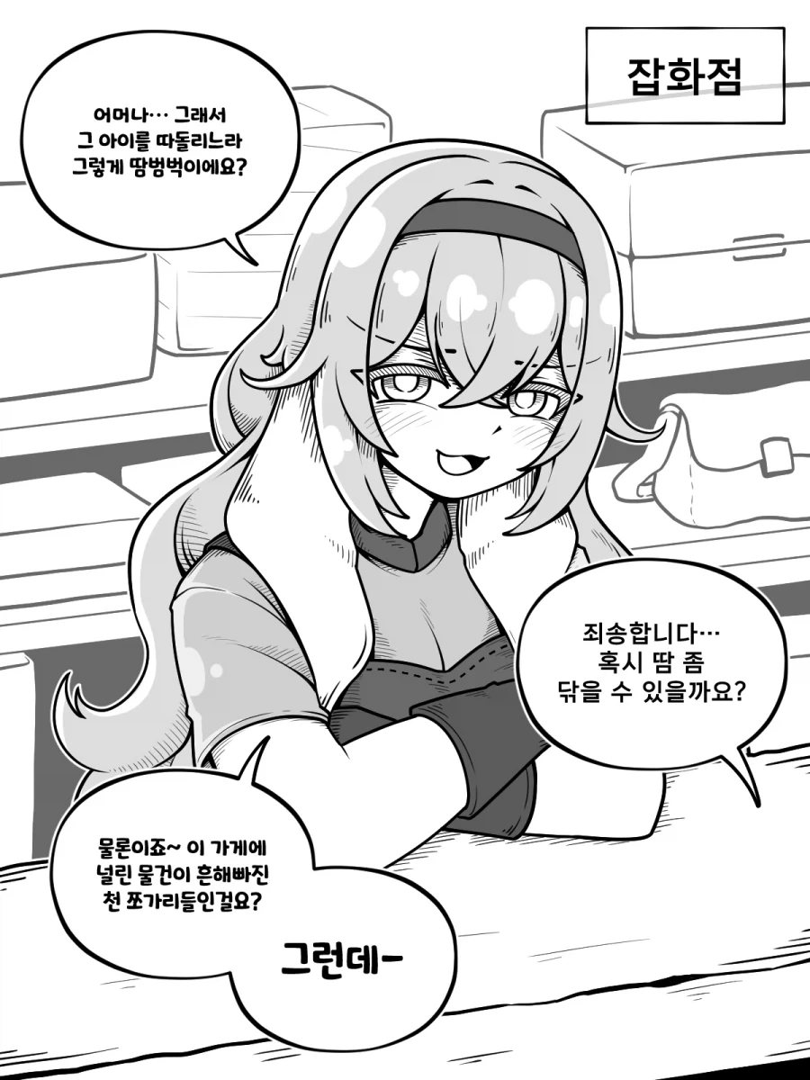 ㄱㅇ 메이드 드래곤에게 집착당하는.manwha - 이미지 13