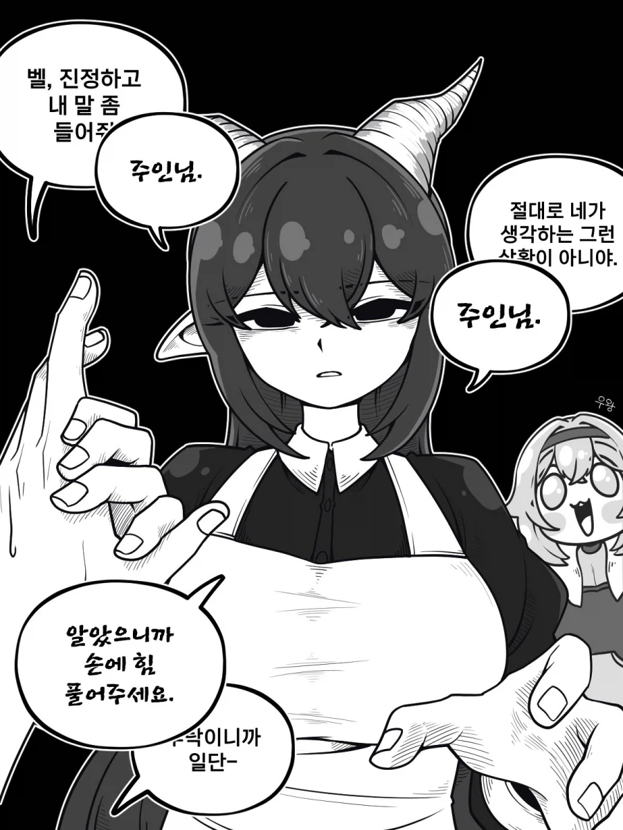 ㄱㅇ 메이드 드래곤에게 집착당하는.manwha - 이미지 16