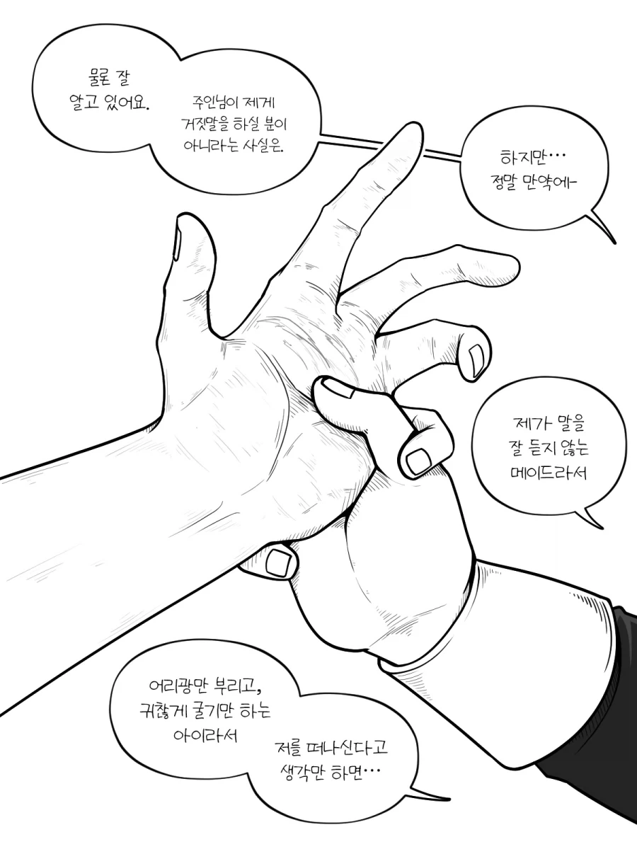ㄱㅇ 메이드 드래곤에게 집착당하는.manwha - 이미지 18