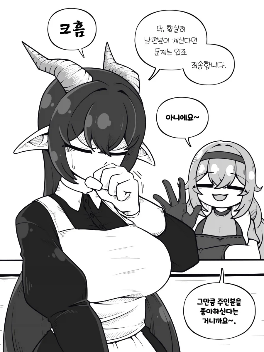 ㄱㅇ 메이드 드래곤에게 집착당하는.manwha - 이미지 23