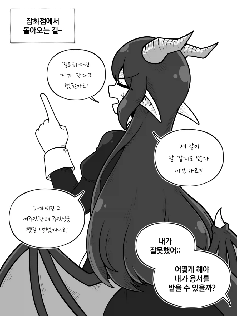 ㄱㅇ 메이드 드래곤에게 집착당하는.manwha - 이미지 26