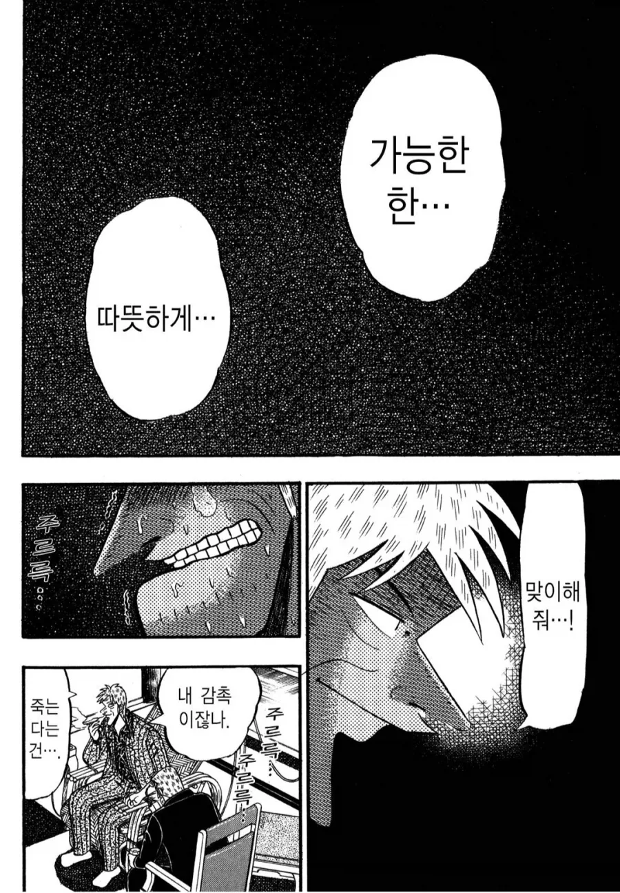암에 걸린 친구를 위로 해주는 도박만화_7.webp