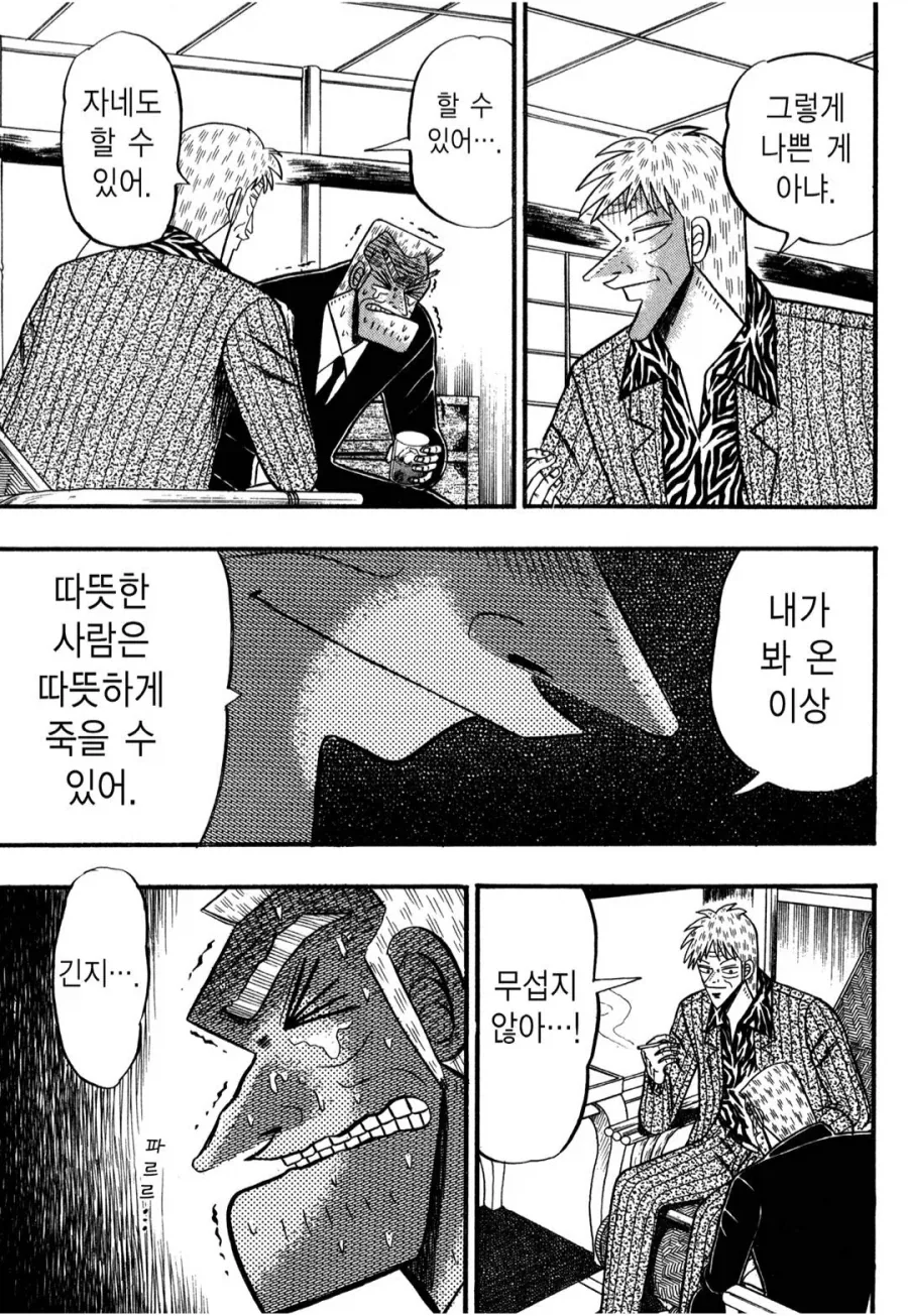 암에 걸린 친구를 위로 해주는 도박만화_8.webp