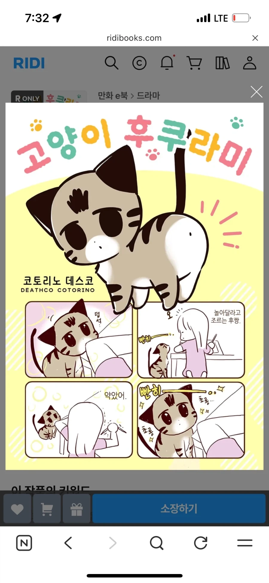리디 만화 표지가 야하네
