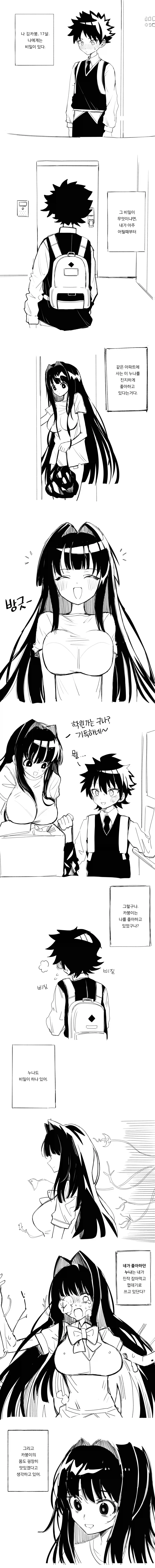 쇼타를 보고 입맛다시는 눈나 만화_1.webp