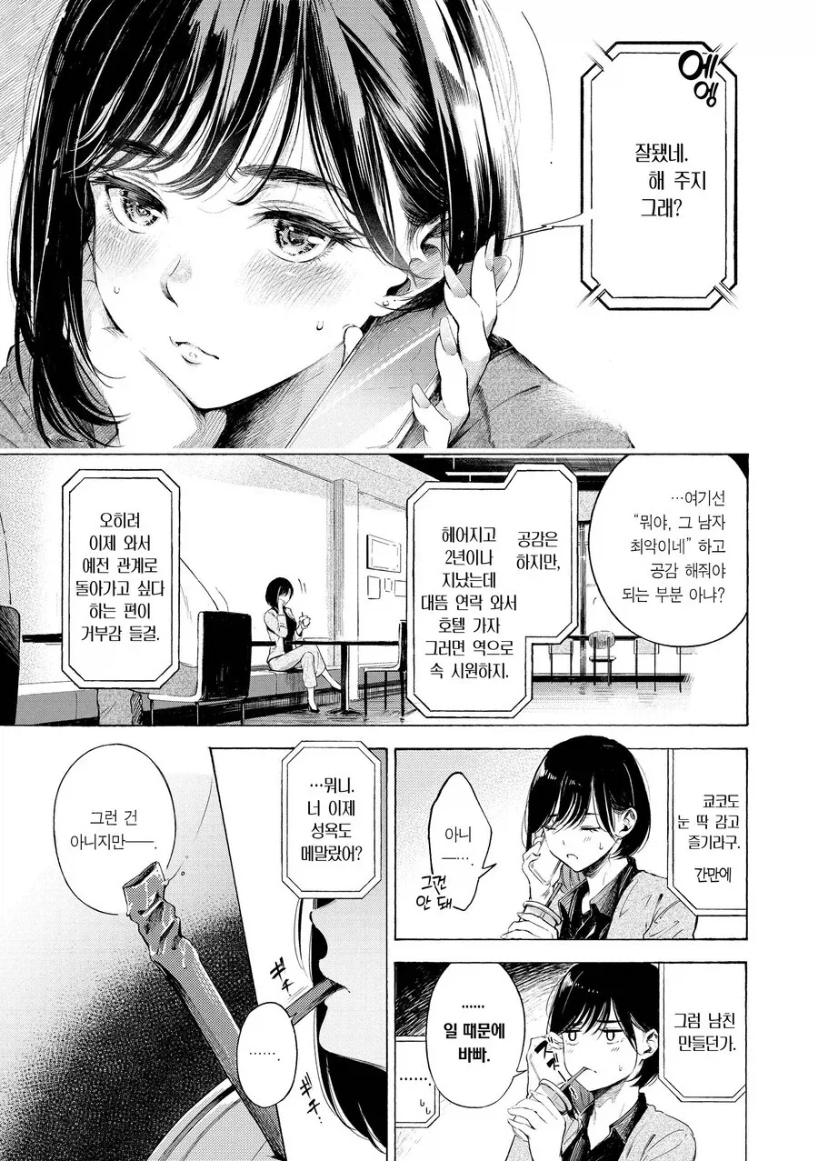 잘생긴 직장후배가 들이대는.manhwa