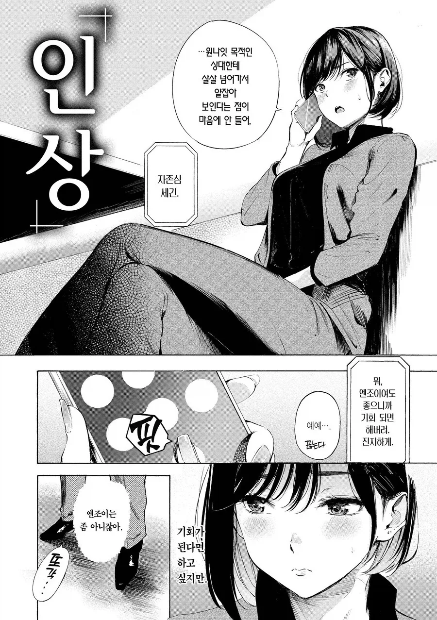 잘생긴 직장후배가 들이대는.manhwa - 이미지 2