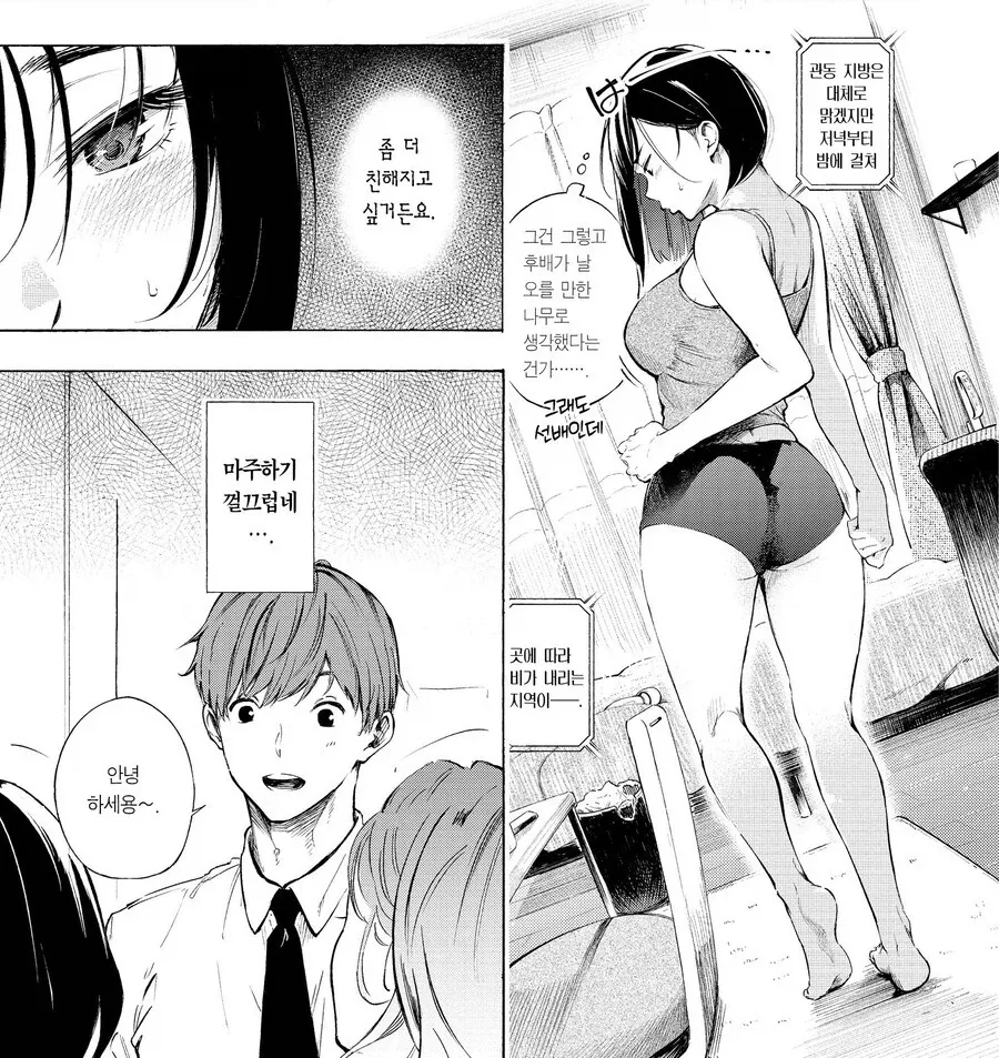 잘생긴 직장후배가 들이대는.manhwa - 이미지 5