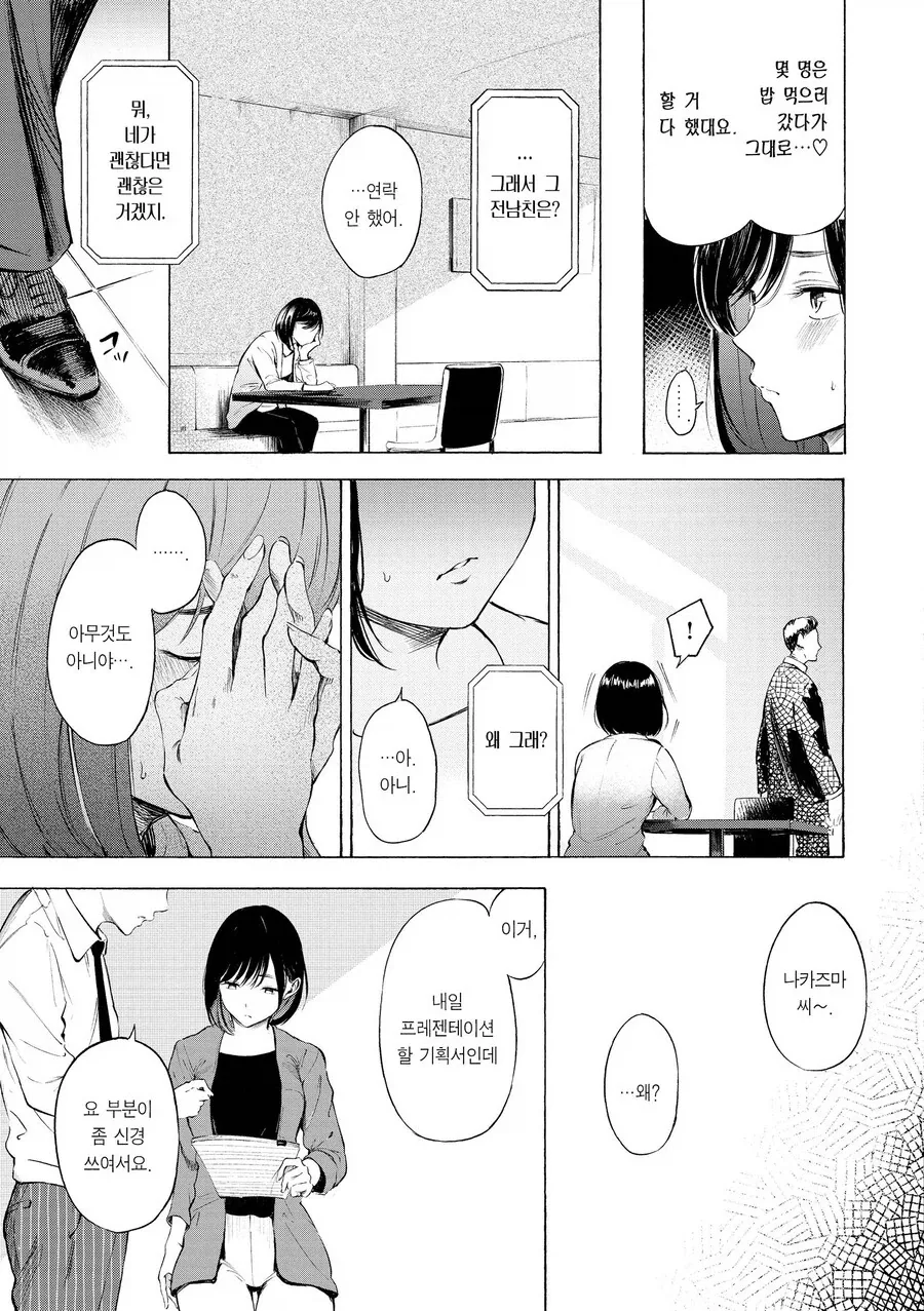 잘생긴 직장후배가 들이대는.manhwa - 이미지 7