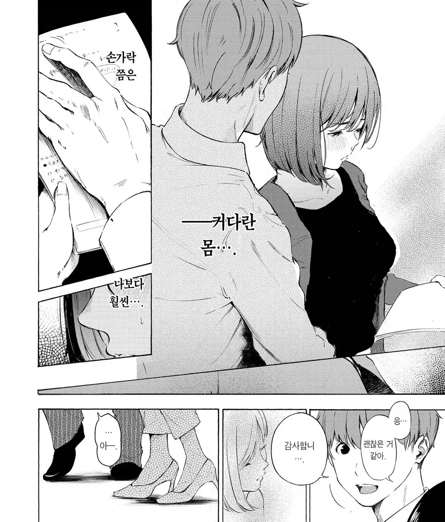 잘생긴 직장후배가 들이대는.manhwa - 이미지 8