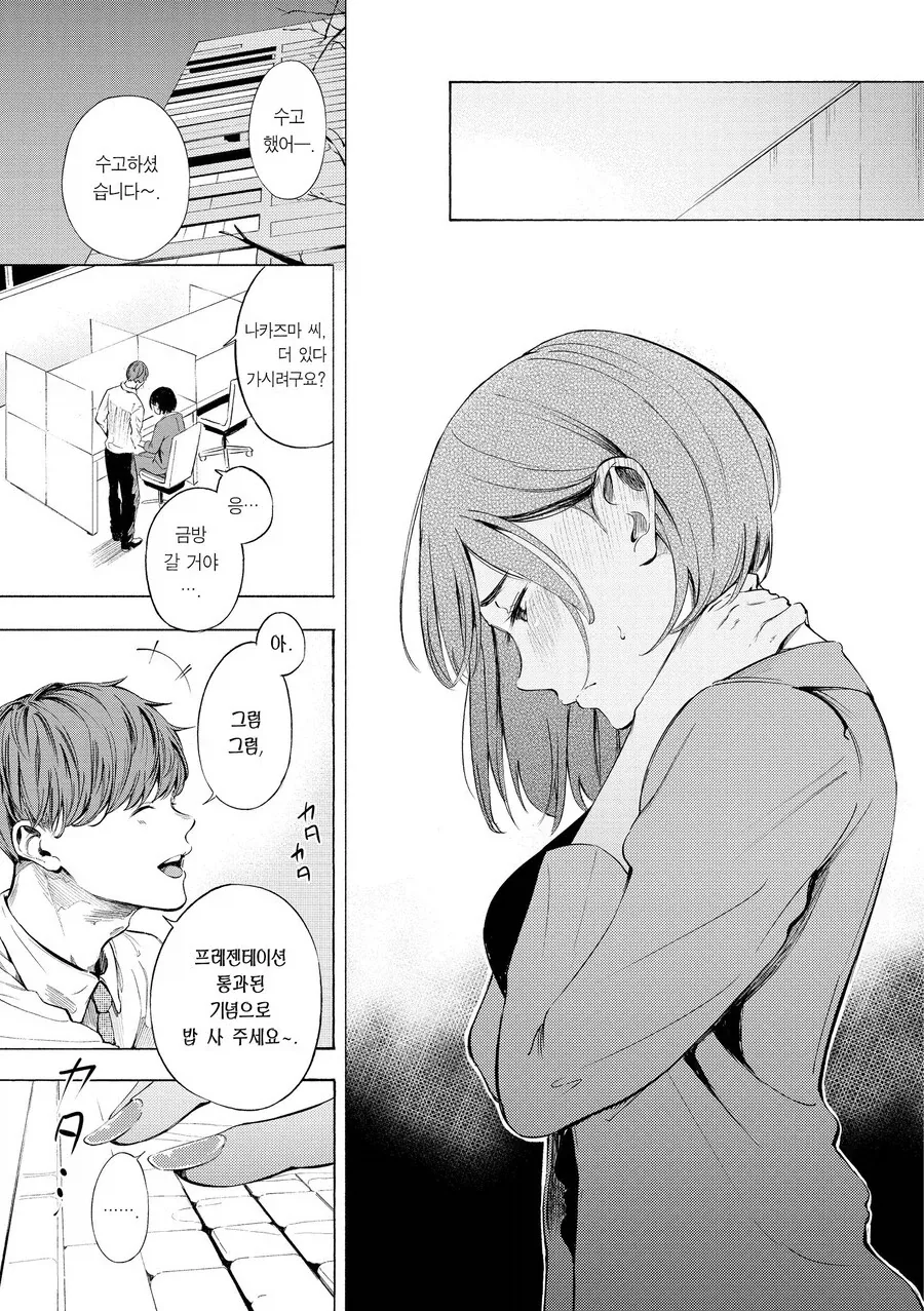 잘생긴 직장후배가 들이대는.manhwa - 이미지 9
