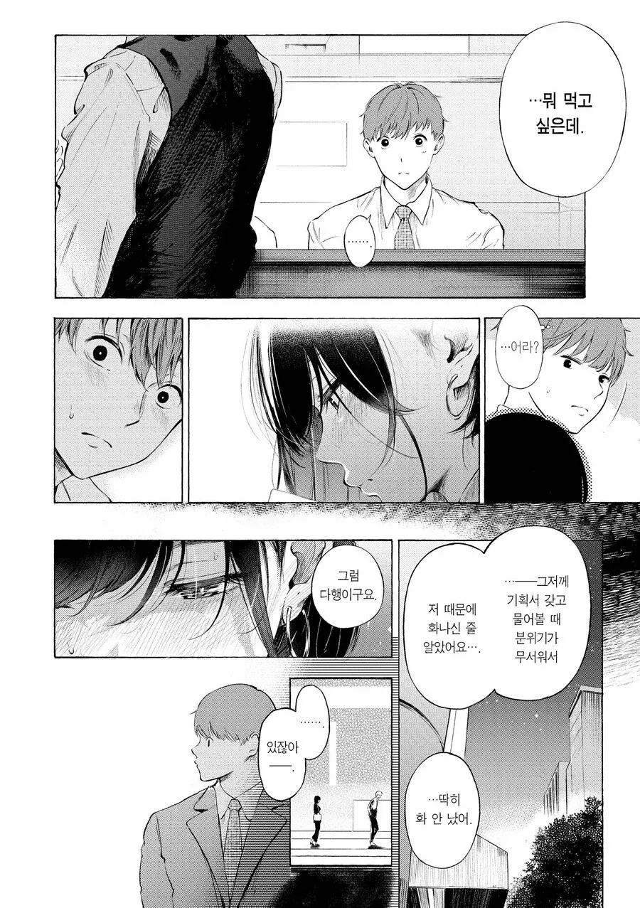 잘생긴 직장후배가 들이대는.manhwa - 이미지 10