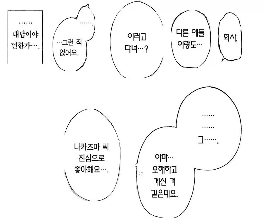 잘생긴 직장후배가 들이대는.manhwa - 이미지 14