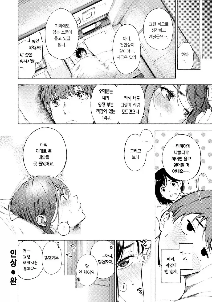 잘생긴 직장후배가 들이대는.manhwa - 이미지 16
