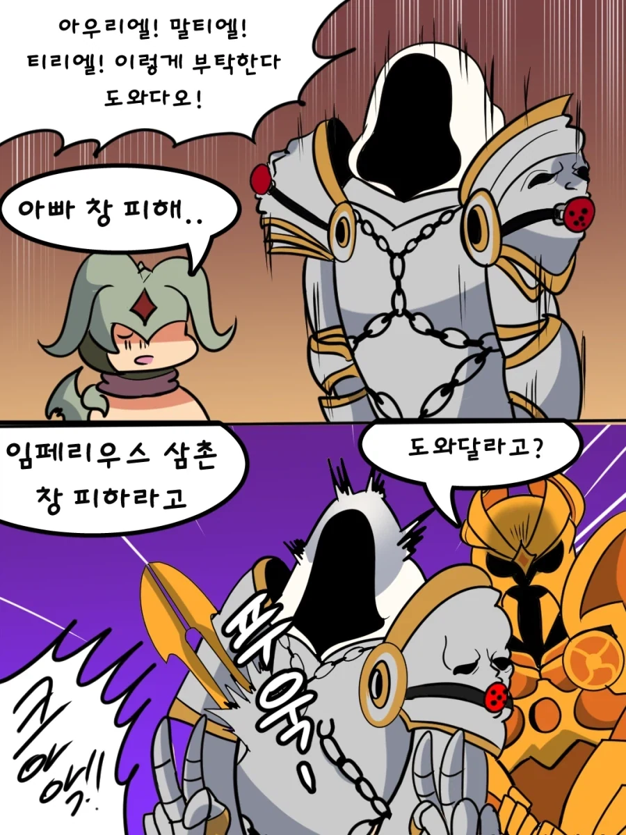 디아4) 창피한 이나리우스 Manhwa_1.webp