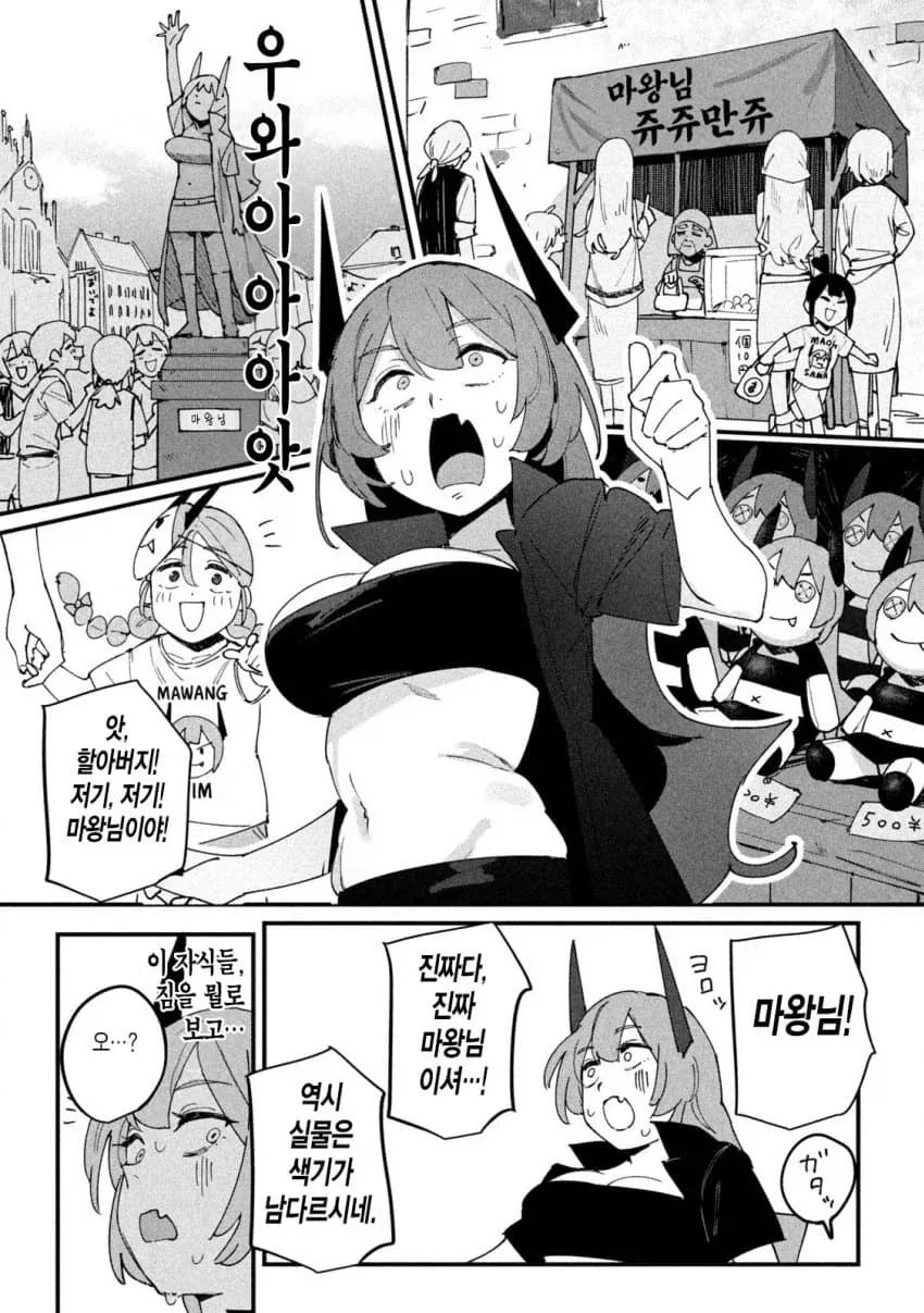 마왕에게 패배한 왕국.manhwa_9.webp