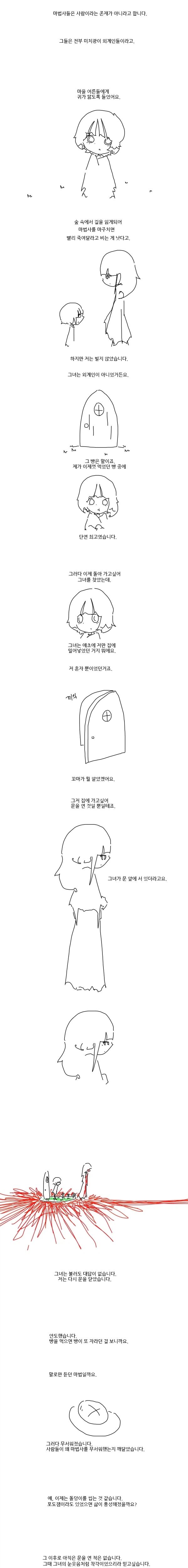 나가기로 결심했습니다.manhwa