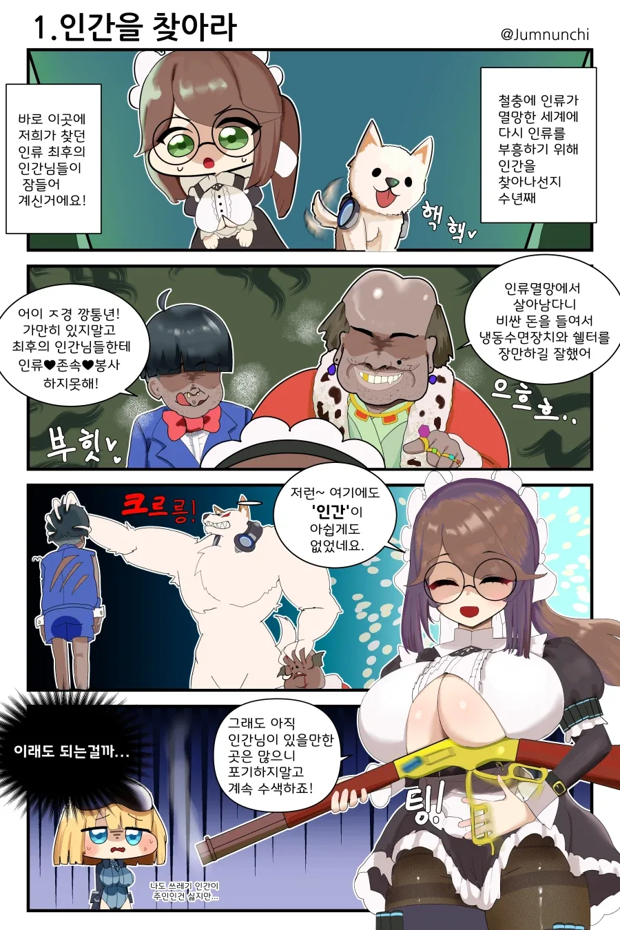 라오) 인간을 찾아라 manhwa