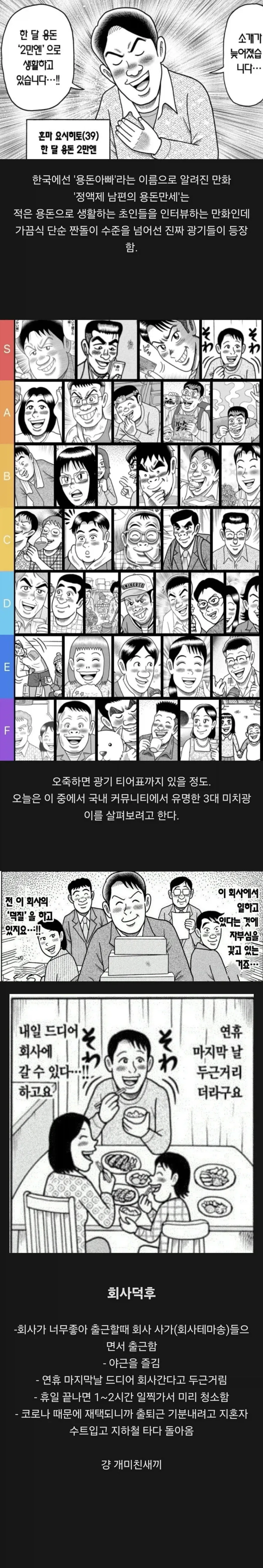 짤방으로 유명한 용돈아빠만화 3대 미치광이 모음.jpg