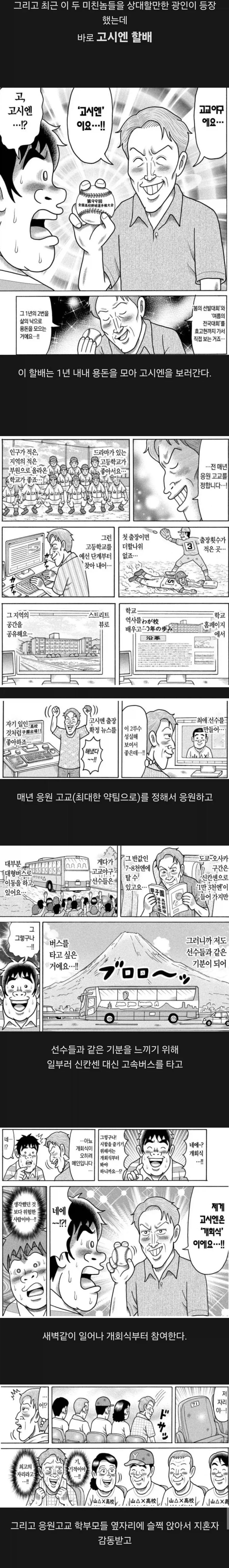 짤방으로 유명한 용돈아빠만화 3대 미치광이 모음.jpg - 이미지 3