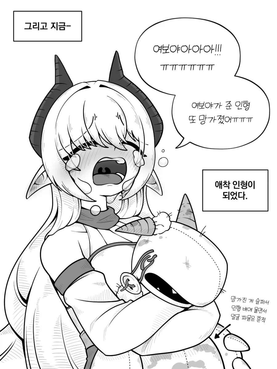 용가리 애착인형.manhwa - 이미지 2