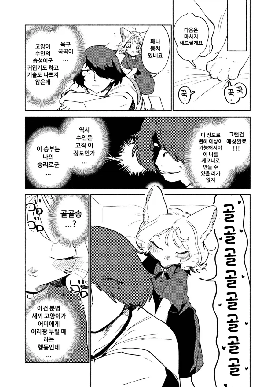 고양이에게 마사지 받는 만화_11.webp