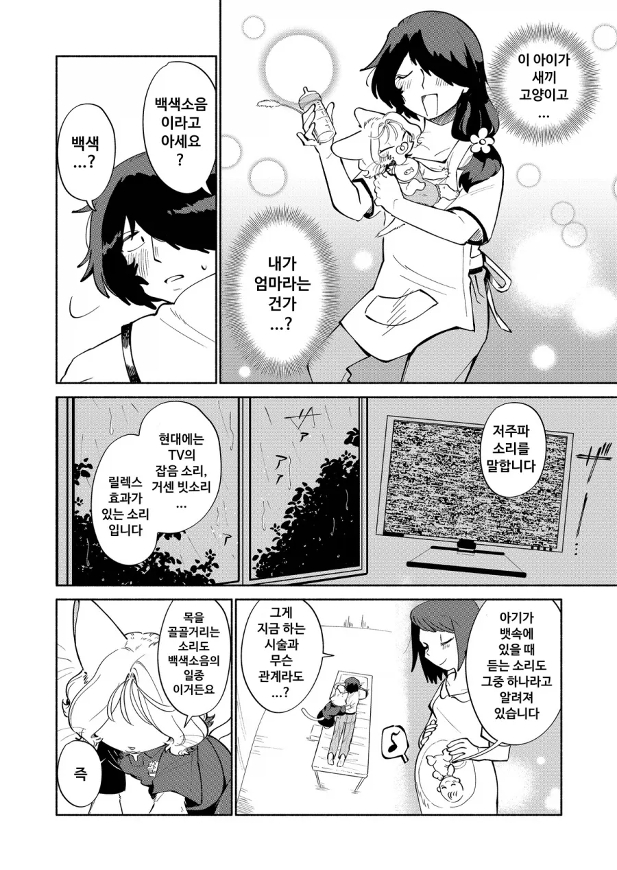 고양이에게 마사지 받는 만화_12.webp