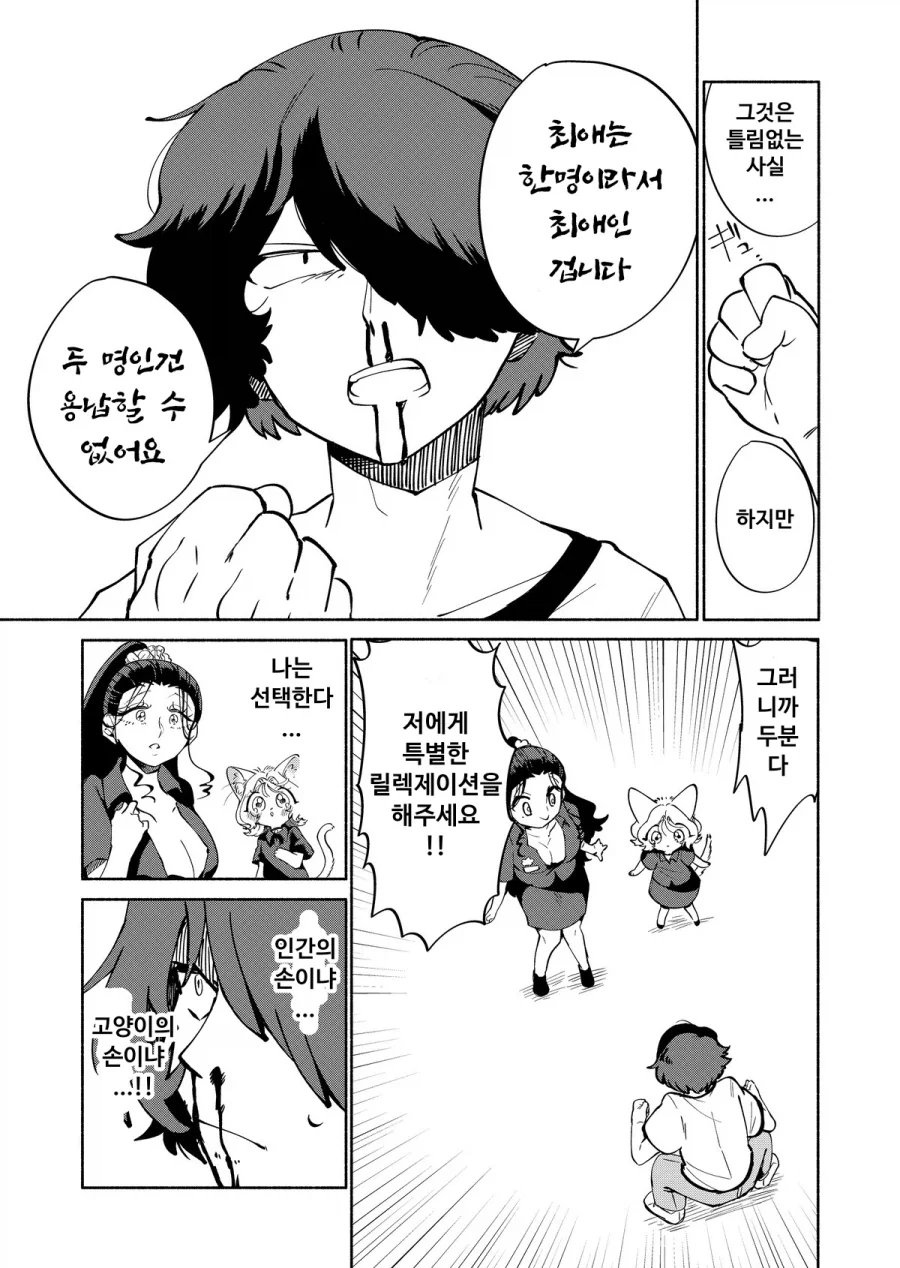 고양이에게 마사지 받는 만화_17.webp