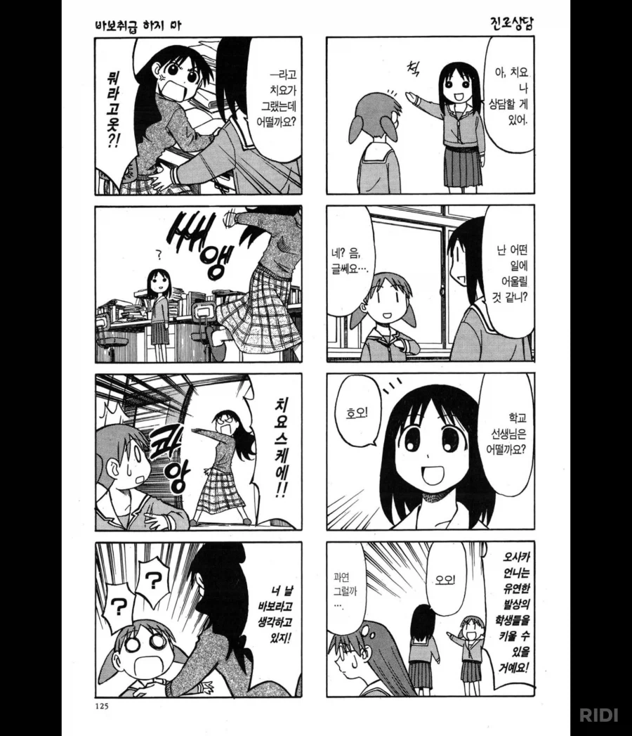 만화 614 페이지 | ToonTap 대표 이미지
