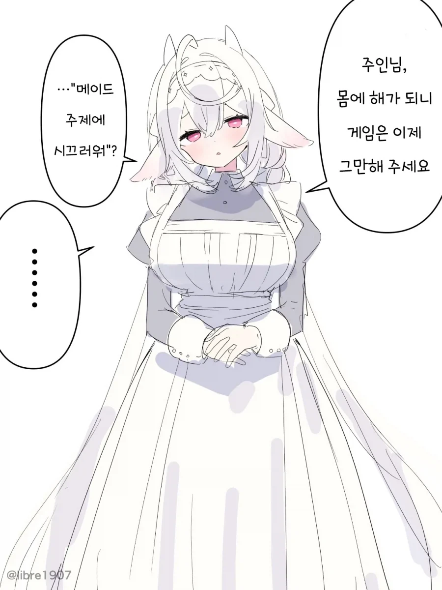그녀는 소꿉친구 메이드.manhwa_1.webp