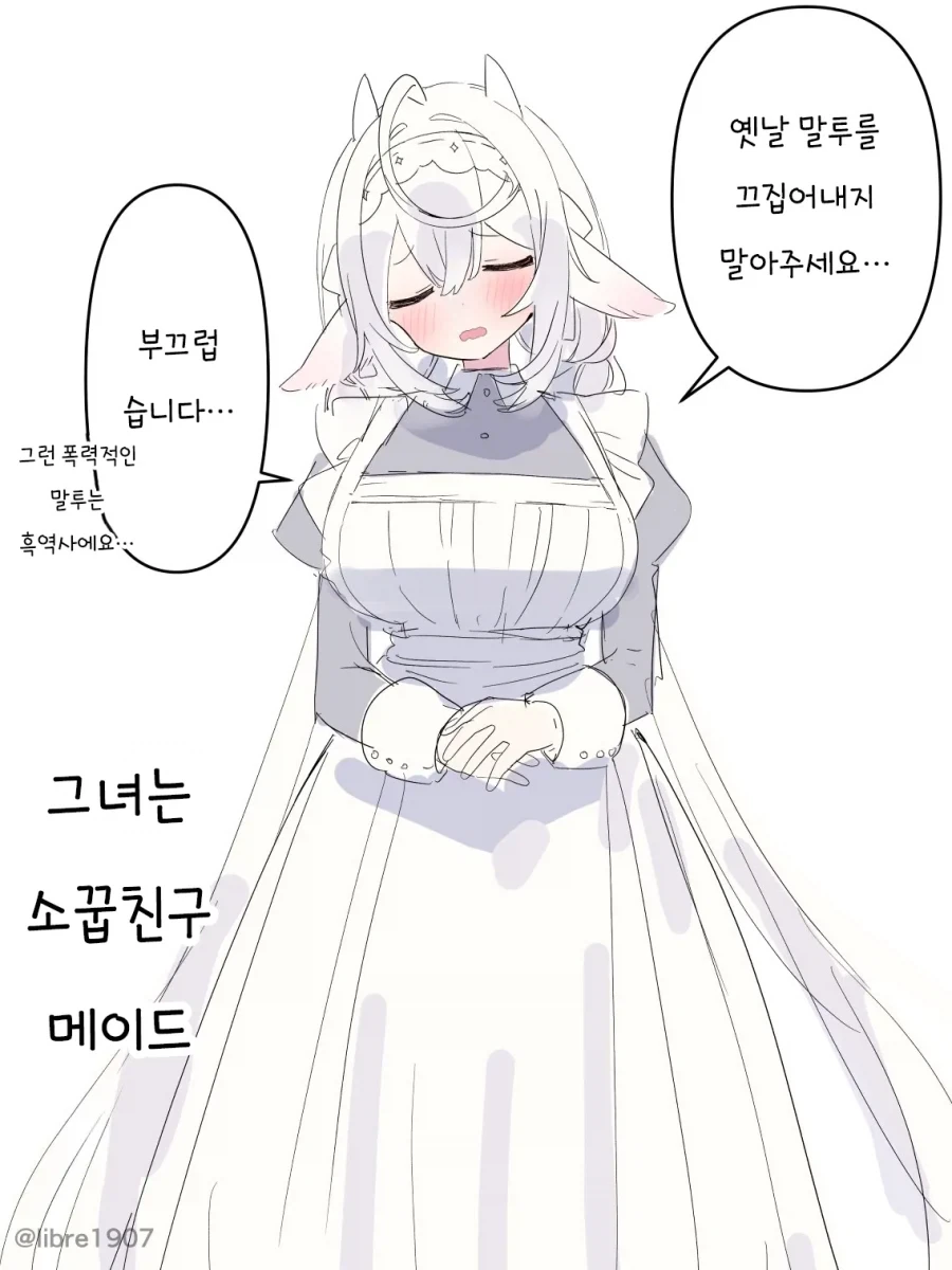 그녀는 소꿉친구 메이드.manhwa_4.webp