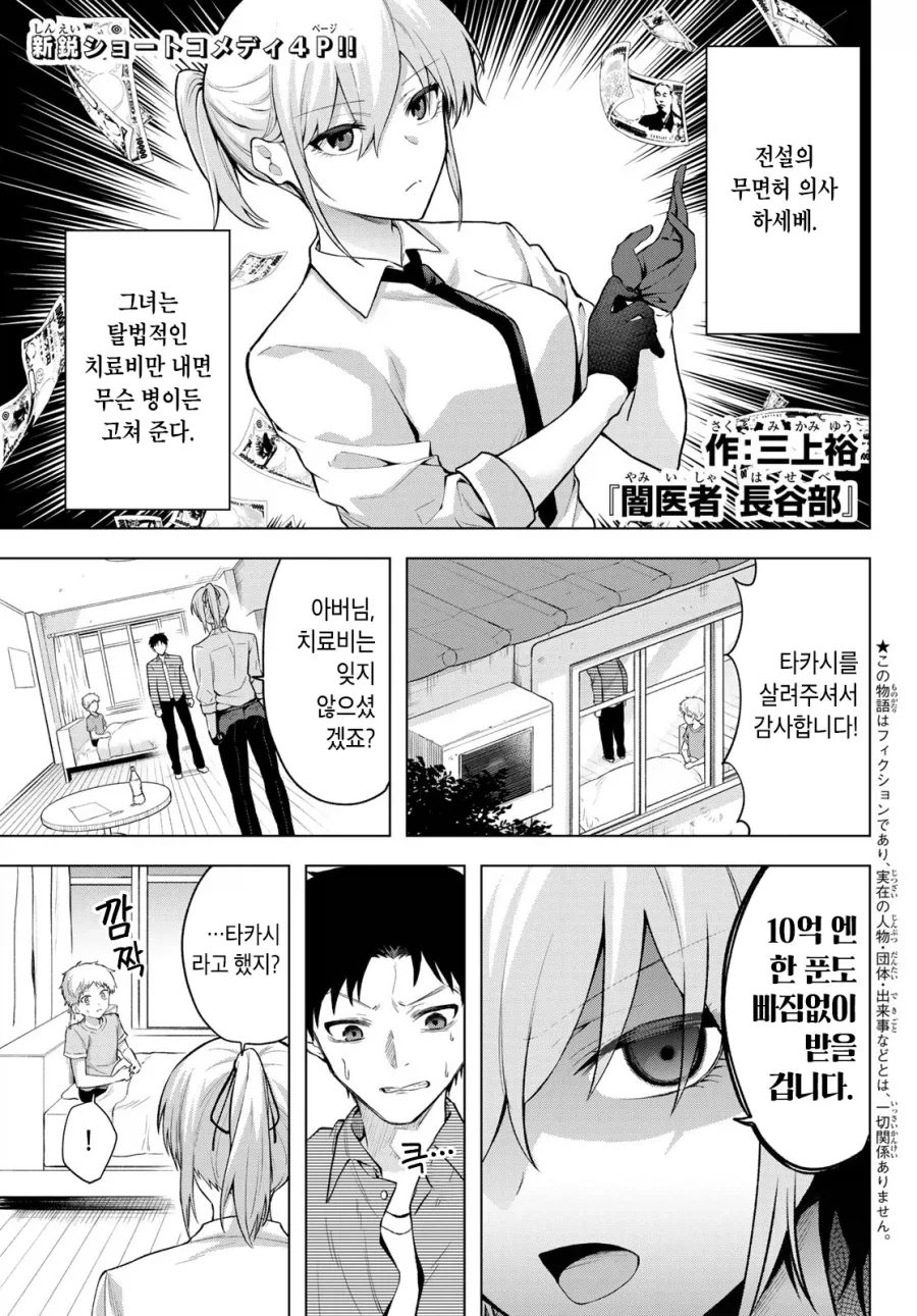 전설의 무면허 의사 manhwa