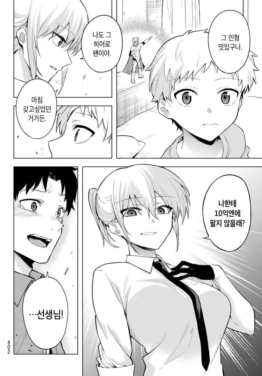 전설의 무면허 의사 manhwa - 이미지 2