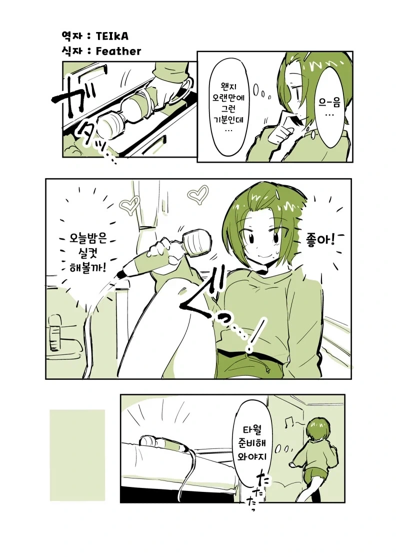 멋대로 누나의 물건을 사용하는 남동생.manhwa_1.webp