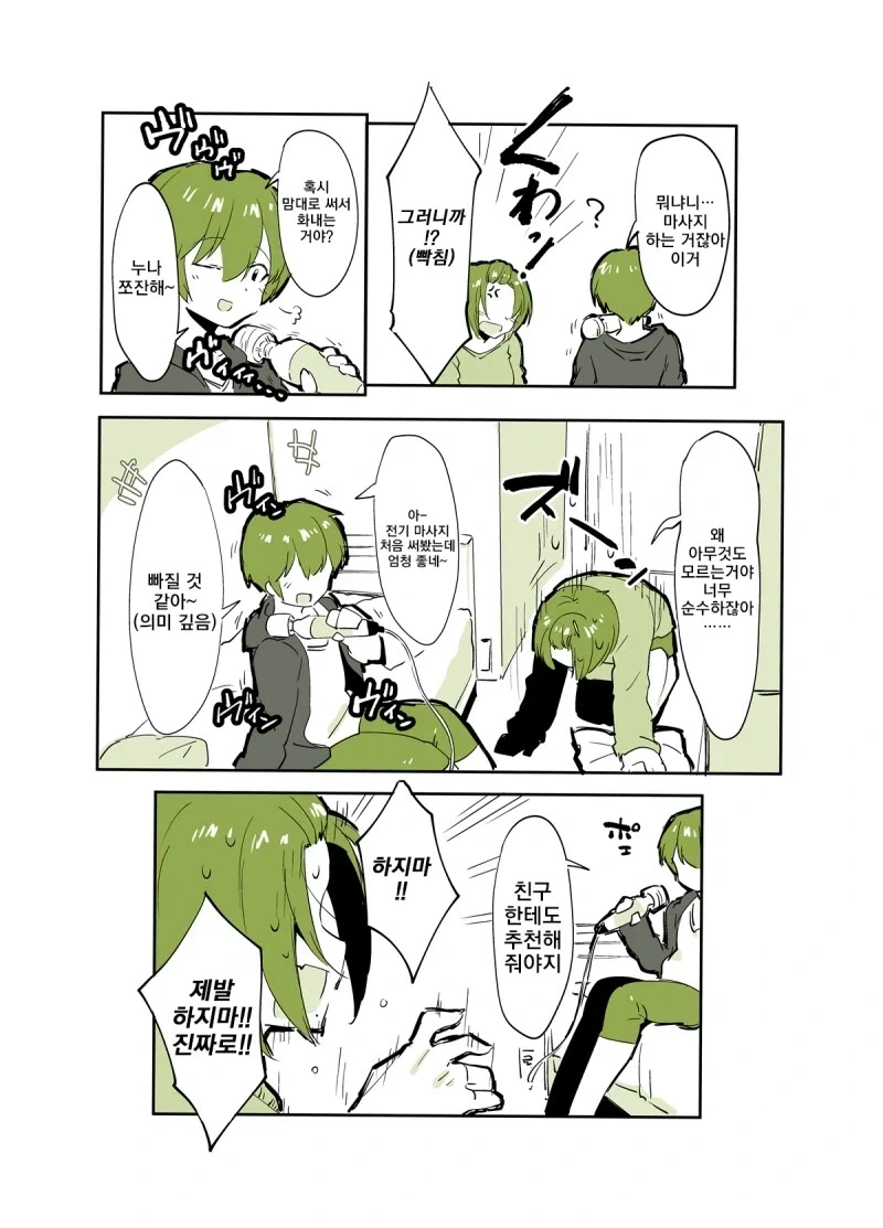 멋대로 누나의 물건을 사용하는 남동생.manhwa_3.webp