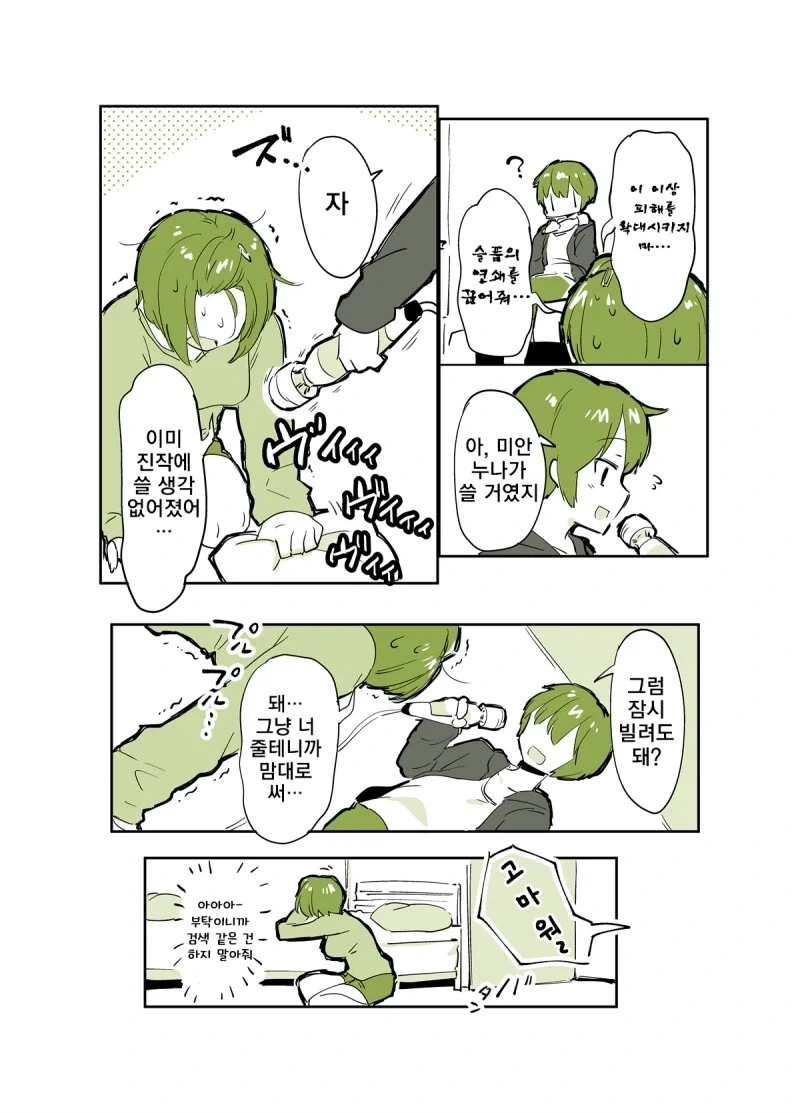 멋대로 누나의 물건을 사용하는 남동생.manhwa_4.webp