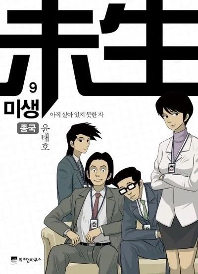 만화 411 페이지 | ToonTap 이미지 11