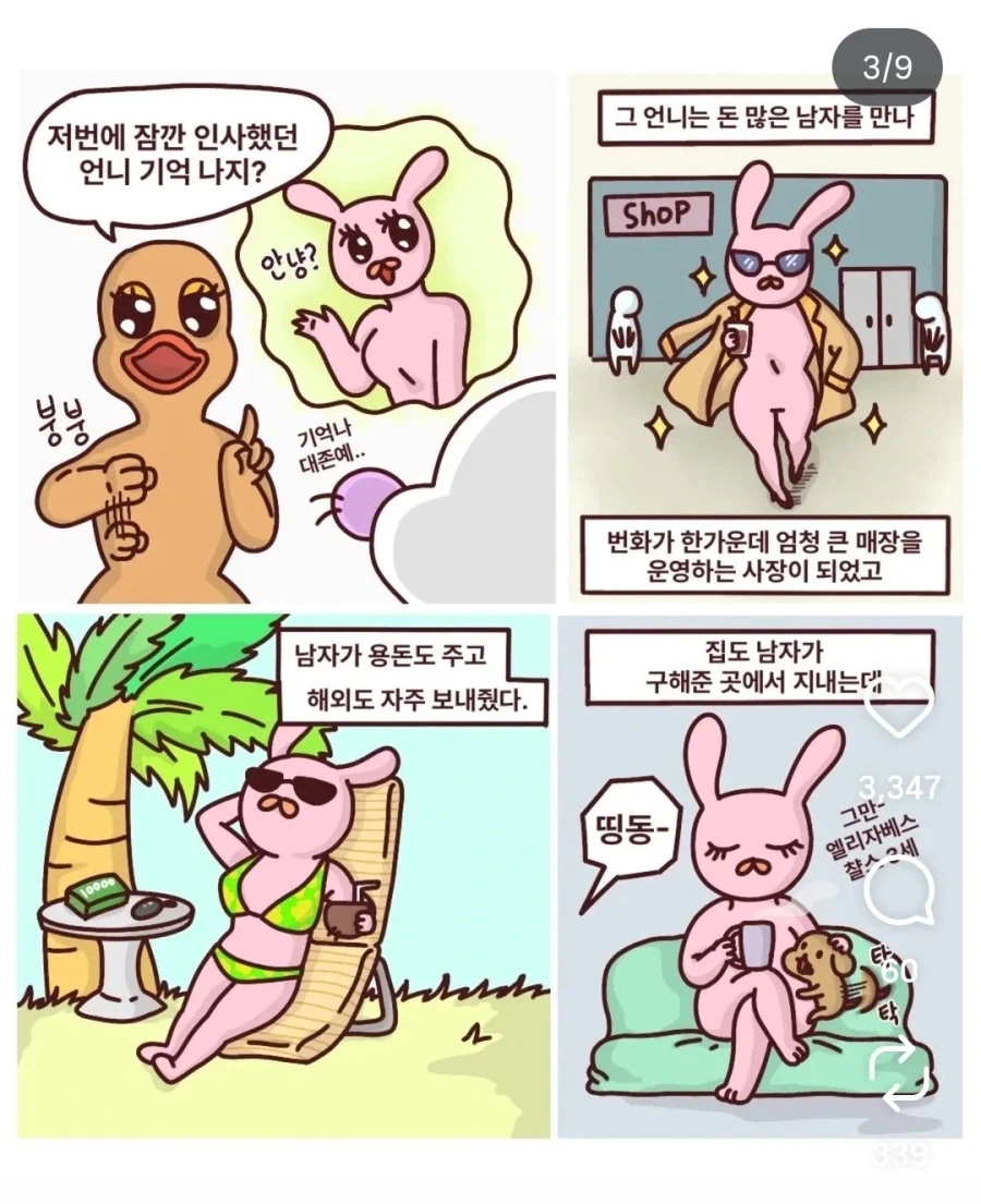 만화 660 페이지 | ToonTap 이미지 7