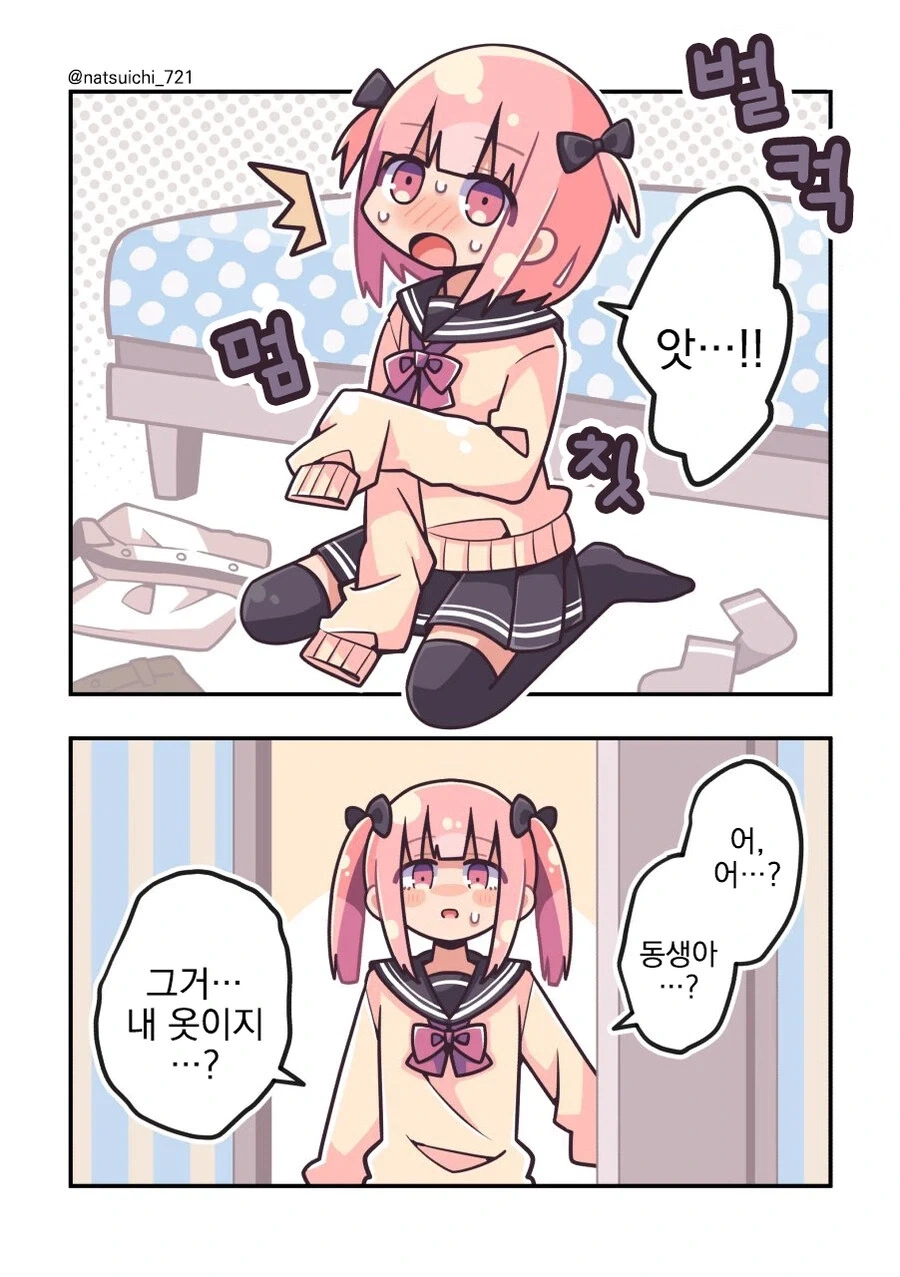 누나에게 여장한걸 들켜버린 만화_1.webp