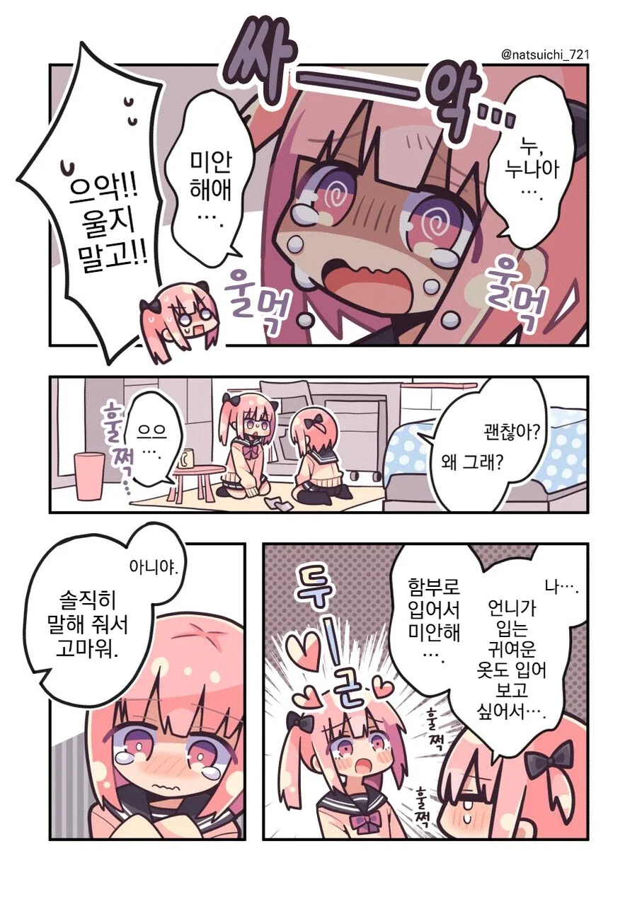 누나에게 여장한걸 들켜버린 만화_2.webp
