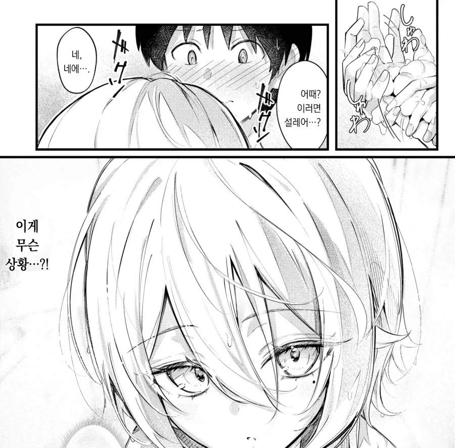 옆집 사는 여선배는, 너무 무자각하다.manhwa_7.webp