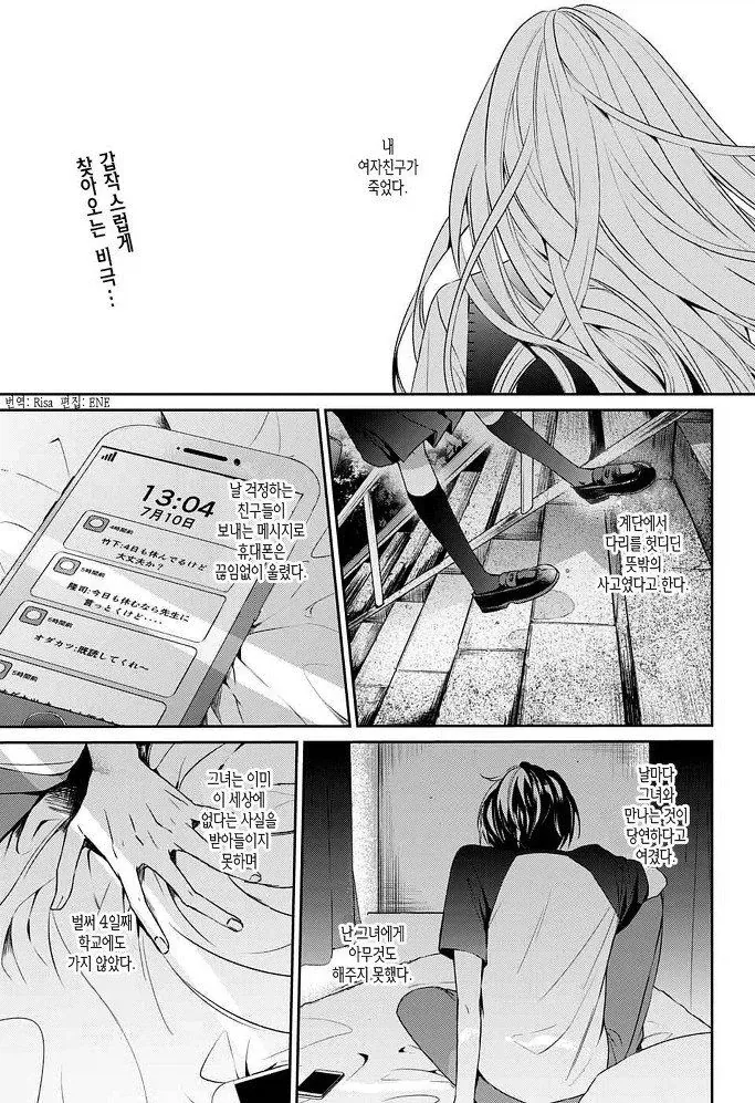 잘못된 것은 나였다 Manhwa - 이미지 2