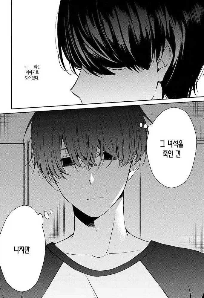 잘못된 것은 나였다 Manhwa - 이미지 3