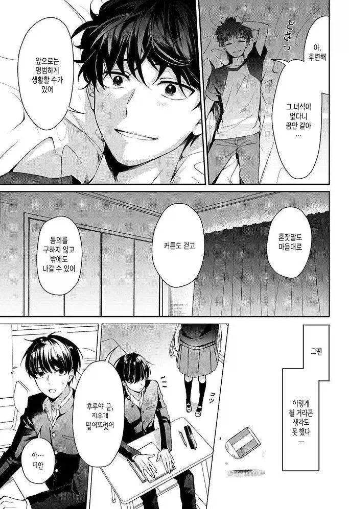 잘못된 것은 나였다 Manhwa - 이미지 4